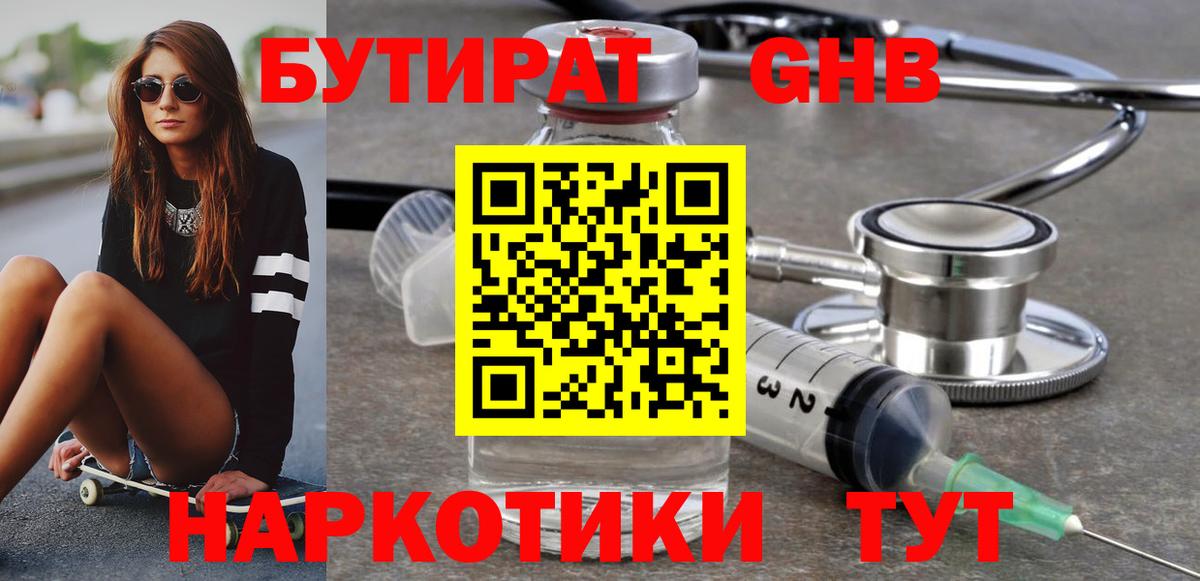 БУТИРАТ буратино Кольчугино