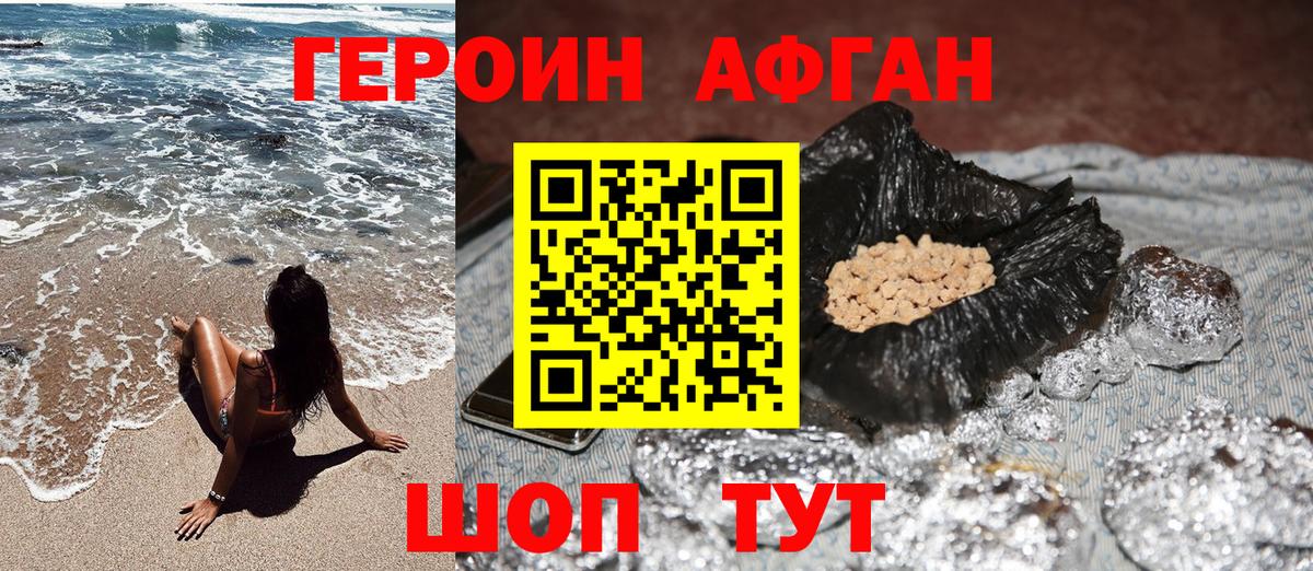 ГЕРОИН хмурый Кольчугино