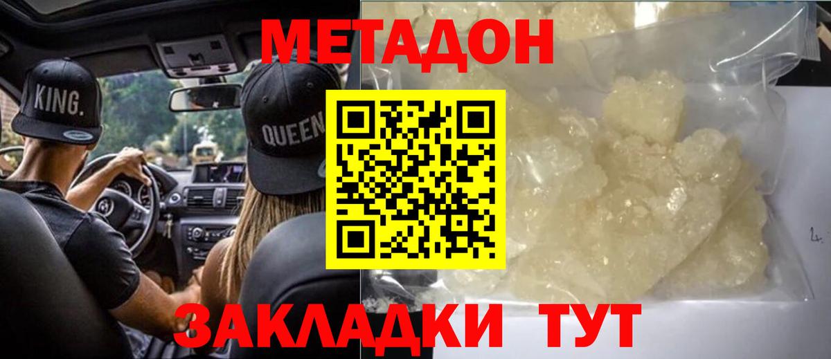 Метадон мёд Кольчугино