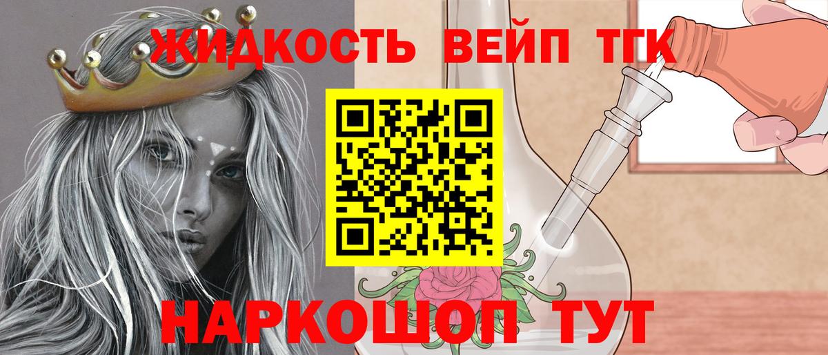 Дистиллят ТГК вейп с тгк Кольчугино